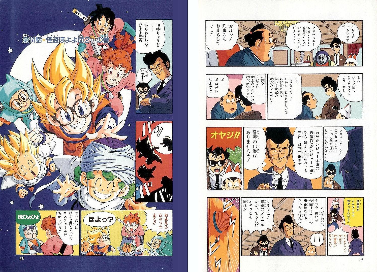 Dragon Ball New Hope Fan Manga English New Dr. Slump and Dragon Ball (new crossovers) HELP ME!!!!!! • Kanzenshuu